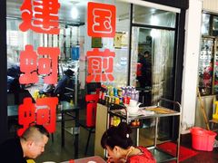 建国蚵煎蚵面-建国蚵煎蚵面
