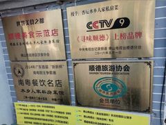 -水乡人家私房菜(逢简店)