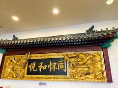 -同和居(什刹海店)