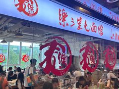 -文三里屯面馆(三里屯店)