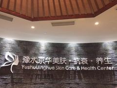 -汤臣海派理疗公馆