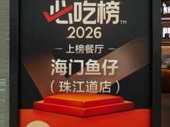 -海门鱼仔·潮汕味(KKMall店)