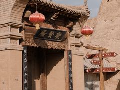 -镇北堡西部影城