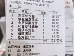 账单-东江渔村·古典园林·30年粤菜老字号(太和店)