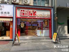 -楊記桃酥王(下马坊店)