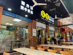 门面-探越越南牛肉粉(江南西分店)