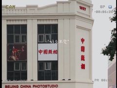-中国照相馆(王府井店)