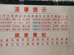 菜单-百花传统甜品店(原址店)