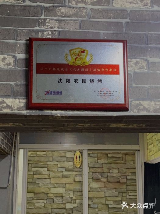 农民烧烤(延边社区店)门面图片