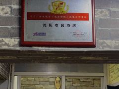 门面-农民烧烤(延边社区店)