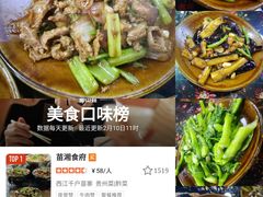 -苗湘食府(十年店)