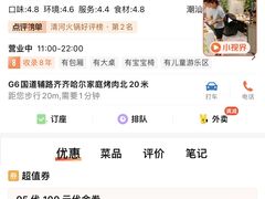 -汕头八合里海记牛肉店(清河店)