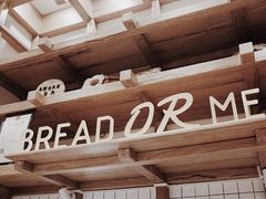 大堂-面包与我Bread Or Me(长城汇店)