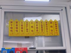 -217笋干馄饨