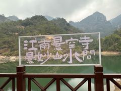 -大慈岩风景区