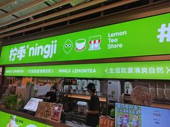 -柠季·手打柠檬茶(静安大悦城北座B1店 )