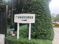 -广东革命历史博物馆办公楼