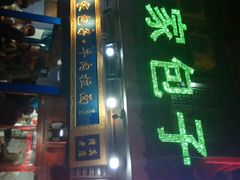 -郑家包子牛肉拉面(尚勤路店)