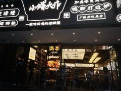 门面-小螺大作·螺蛳粉火锅(林和西店)