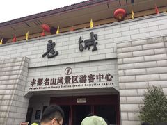 -丰都鬼城名山景区