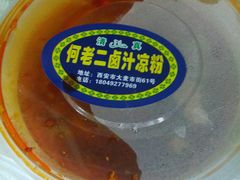 -何老二卤汁凉粉