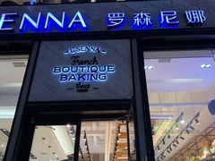门面-罗森尼娜(解放西路店)