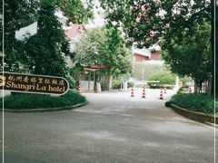 -杭州香格里拉饭店