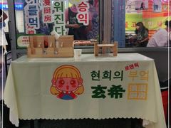 门面-玄希浪漫厨房·韩料烤肉(湖滨银泰in77店)