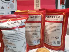 -诚志饼家·小凤饼非遗传承(中山六路店)