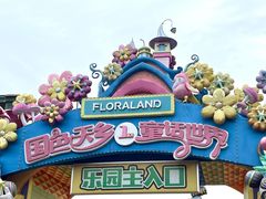 -国色天乡三期陆地乐园
