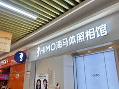 -海马体照相馆(上海宝山万达广场店)
