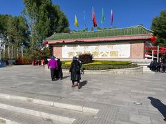 -宗角禄康公园