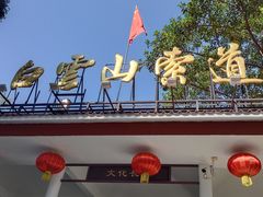 -广州市白云山风景名胜区