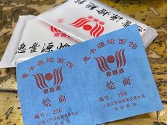 -惠丰源烩面馆(经七路店)