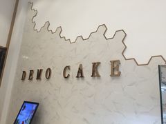 -DEMO黛慕蛋糕(中泰店)