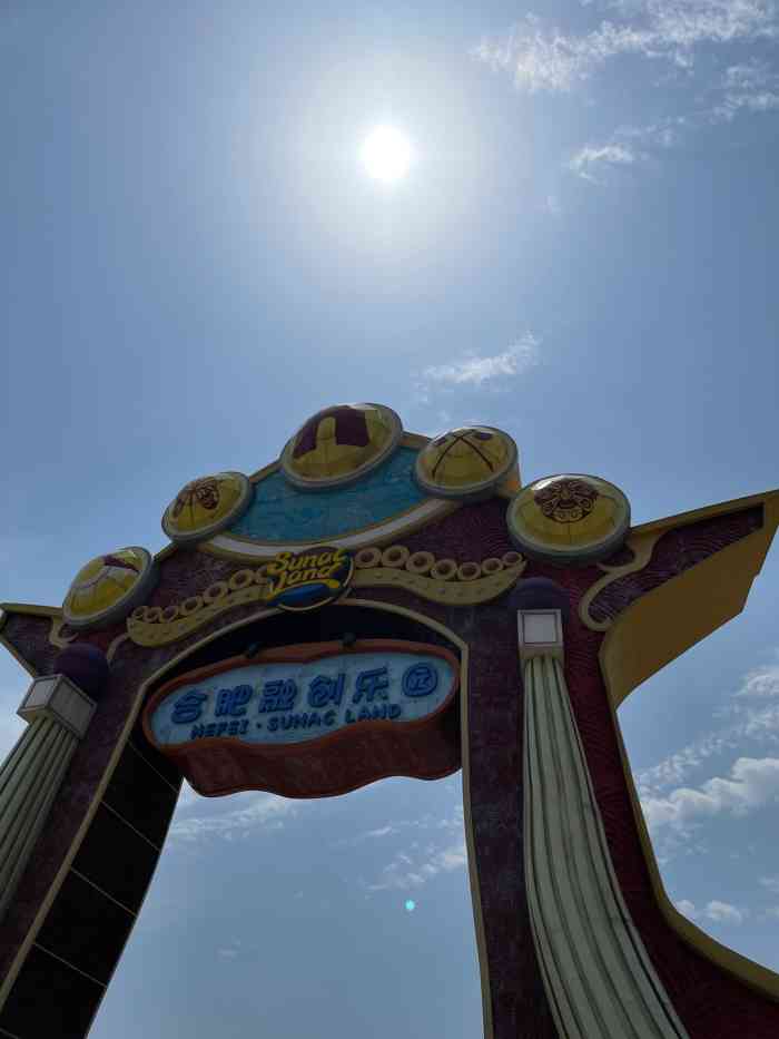 合肥融创乐园-"乐园内吃的太少.价格偏高,娱乐项目还行.