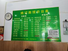 -姚记面馆(瑶琳路店)