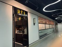 -聚宝源(新源里店)