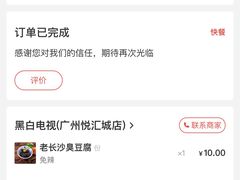 -黑白电视长沙小吃(悦汇城店)