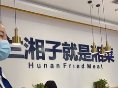 -兰湘子·湘菜小炒(民乐园店)