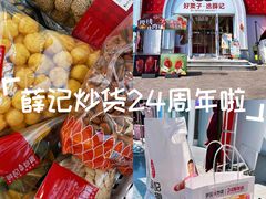 -薛记炒货(印象济南店)