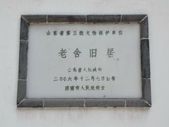 -老舍旧居
