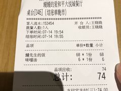 账单-鳗鳗の爱(凯德mall·天津湾店)