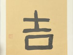 -甲乙果 美术书法(通州校区)