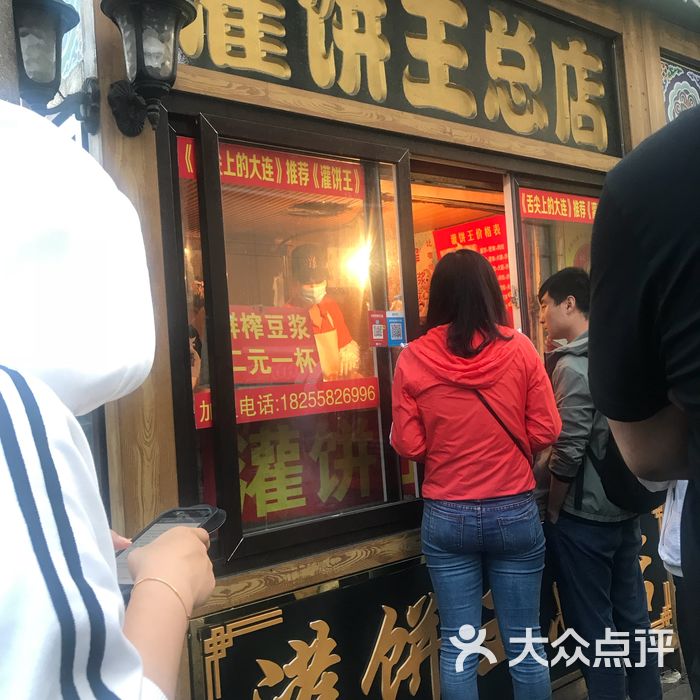 灌饼王总店