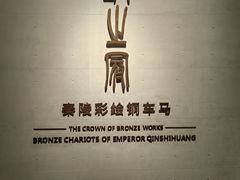 -秦始皇帝陵博物院-丽山园