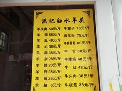 菜单-洪记白水羊头(天坛店)