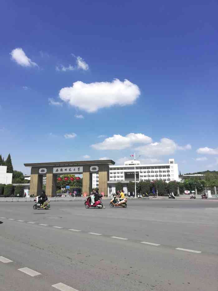 安徽师范大学花津校区图片