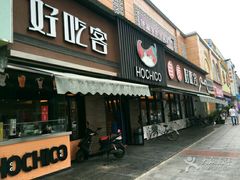-自贡好吃客(科华店)