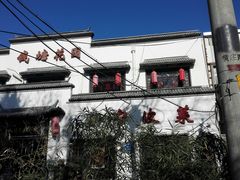-钱塘花园·宁波菜